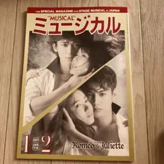 ミュージカル 2017年1月号 col.348