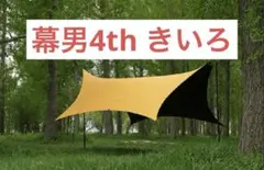 2025年最新】幕男 カラビナの人気アイテム - メルカリ