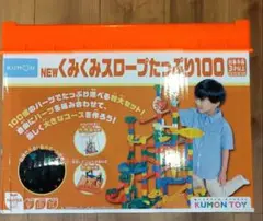 KUMON NEWくみくみスロープたっぷり100　くもん