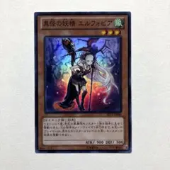 遊戯王 異怪の妖精 エルフォビア