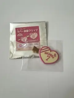 中村晃 シークレットラバー前髪クリップ