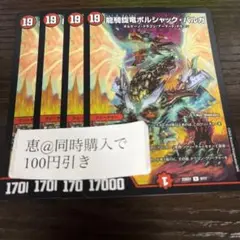 龍騎旋竜ボルシャックバルガ 4枚　④