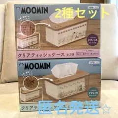ムーミン クリアティッシュケース 2種セット