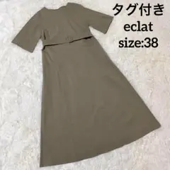新品タグ付✨エクラ フレアワンピース 五分袖 ウエストベルト ロング丈 カーキ