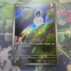 ヒトモシAR