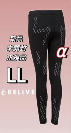 RELIVE平日割引キャンペーン LLサイズ ＜レディース＞リライブ　スパッツα
