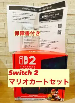 【新品未開封】Switch2 マリオカート同封版新品　保障書付