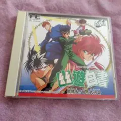 PCエンジン　幽遊白書　闇勝負！！暗黒武術会