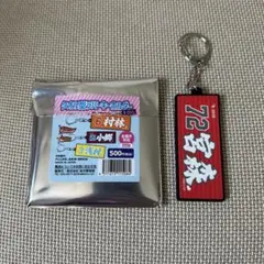 宮森智志　タオル型ラバーキーホルダー