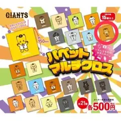 読売ジャイアンツ パペット マルチクロス 20 戸郷翔征