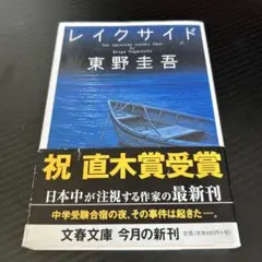 レイクサイドのサムネイル