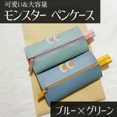 モンスター ペンケース グリーン 大容量 シンプル 筆箱 ポーチ ケース 韓国