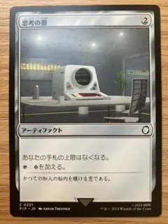 MTG 思考の器 日本語版 （Fallout）1枚