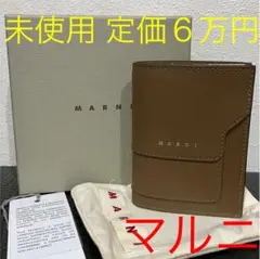 マルニ Marni 未使用 折財布 レザー ブラウン 茶色 サファイアーノレザー