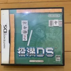 再値下げNintendoDSソフト　役満DS