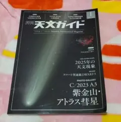 天文ガイド　付録無し