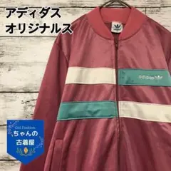 【USA製】アディダスオリジナルス トラックジャケット レディースS 刺繍ロゴ