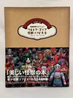 2025年最新】怪獣ソフビ大全の人気アイテム - メルカリ