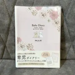 PAUL & JOE 育児ダイアリー ポールアンドジョー 日記 ベビー
