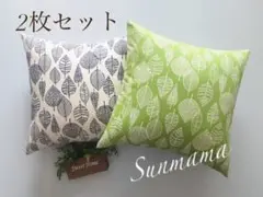 クッションカバー　2枚セット　北欧調　クッションカバー