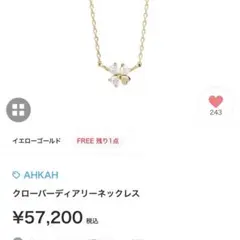 AHKAH アーカー クローバー ディアリーネックレス