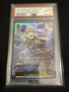 【PSA10】ヴァイス WS バンドリ 英語 SSP 揺るぎない音楽 湊友希那 Amazon.co.jp: PSA10ヴァイス WS バンドリ 英語 SSP 揺るぎない