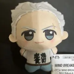 WIND BREAKER ちびぐるみ vol.4 白髪