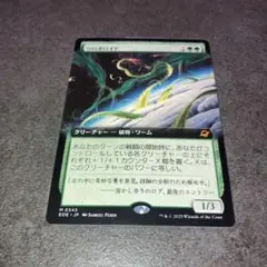 ウロボロイド　拡張　1枚　MTG 日本語