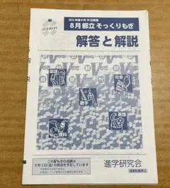 都立そっくりもぎ　2022年8月