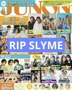 【切り抜き】RIP SLYME JUNON9月号