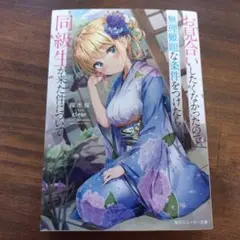お見合いしたくなかったので、無理難題な条件をつけたら同級生が来た件について