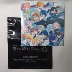 プロセカ 映画 入場者特典 CD