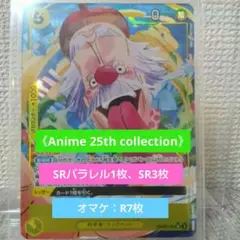 《Anime 25th collection》SRパラレル.SRセット販売