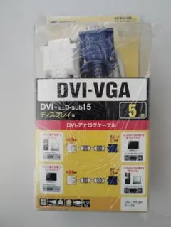 DVI-VGA 5m アナログケーブル KC-DVI-HD5K3/サンワサプライ