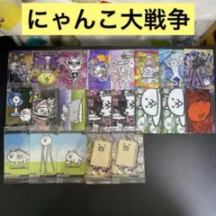 【A1】にゃんこ大戦争　ウエハース　カード　21枚　まとめ売り