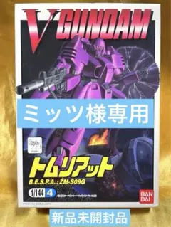 (未使用･未開封品)　1/144 トムリアット (機動戦士Vガンダム) lok26k6 Amazon | 1/144 トムリアット (機動戦士Vガンダム) | プラモデル