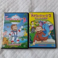 おさるのジョージ DVD 2枚セット