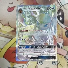 グレイシアGX HR [ウルトラムーン] SM5M