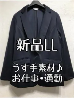 新品☆LL♪紺系♪うす手テーラードジャケット♪お仕事・通勤☆b280