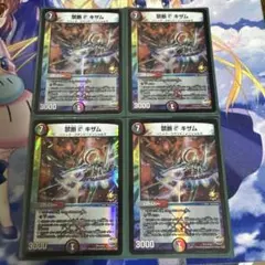 最安値　キザム　プロモ　4枚