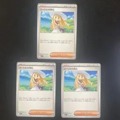 リーリエの決心　ノーマル　3枚　メガブレイブ　ポケモンカード　匿名配送
