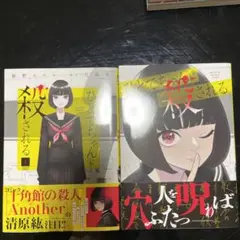 ひとでちゃんに殺される 1〜2巻セット