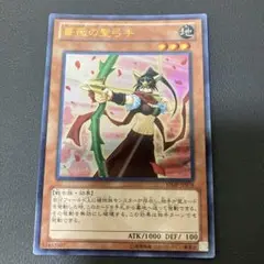 【匿名発送】遊戯王 薔薇の聖弓手　ウルトラ