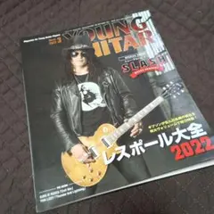 音楽雑誌 ヤング・ギター
