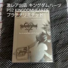 2025年最新】キングダムハーツ ファイナルミックス プラチナ