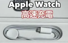 Apple Watch純正充電ケーブル