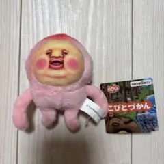 こびとづかん ぬいぐるみ カクレモモジリ キーホルダー