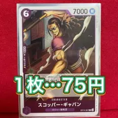 【8/31まで】受け継がれる意志　スコッパー・ギャバン　R