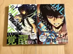 【俺だけレベルアップな件】1〜2巻