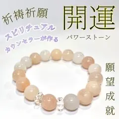 一点もの!開運!祈祷祈願!スピリチュアルカウンセラーが作るパワーストーンブレス